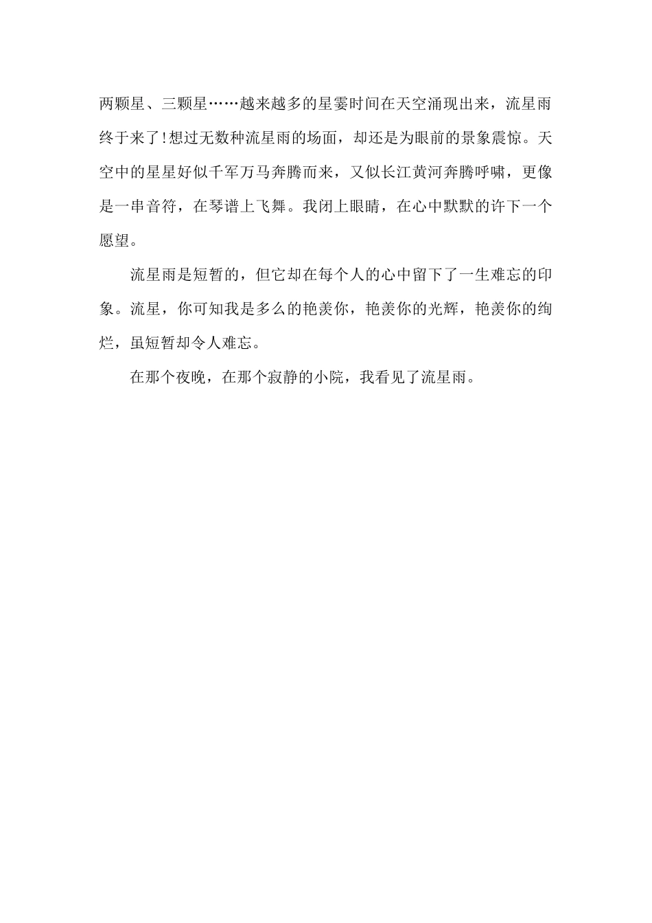 那一次-我看到了“星”-记叙文650字_第2页