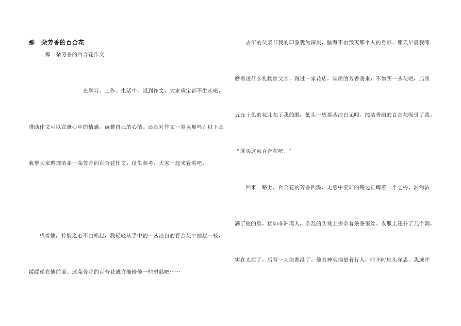 那一朵芳香的百合花_第1页