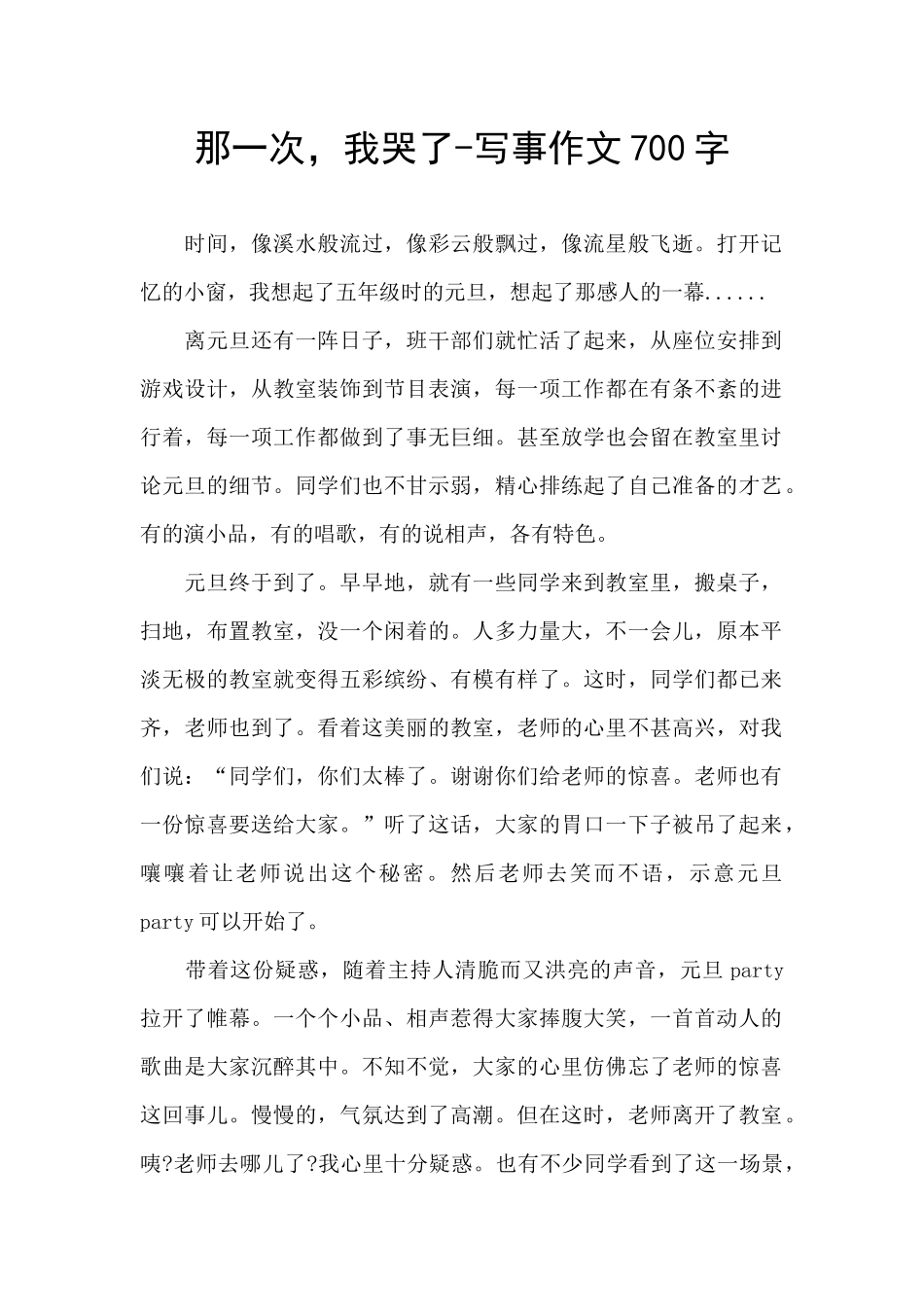 那一次-我哭了-写事作文700字_第1页