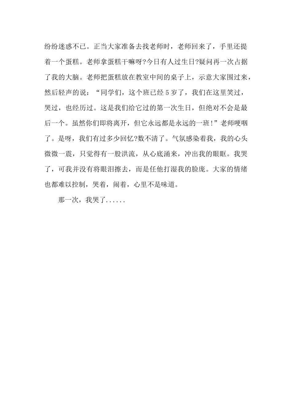 那一次-我哭了-写事作文700字_第2页