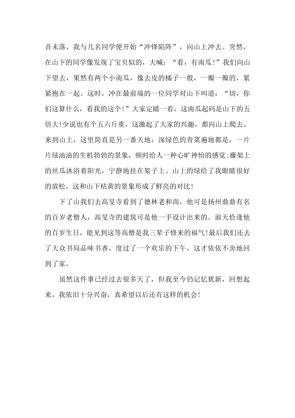 那一次-我真开心-记叙文800字_第2页