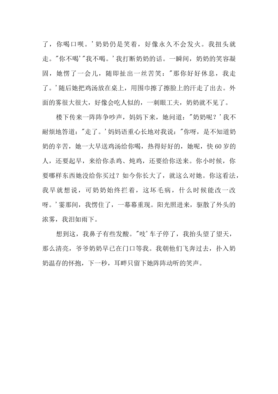 那一次我哭了_第2页