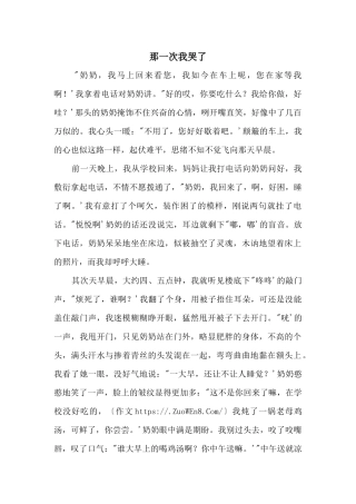 那一次我哭了