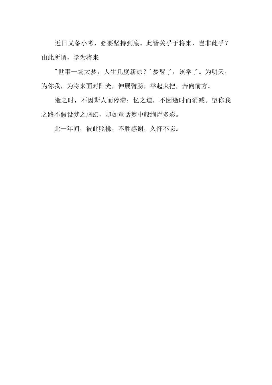 那一年，情浓深似海700字_第2页
