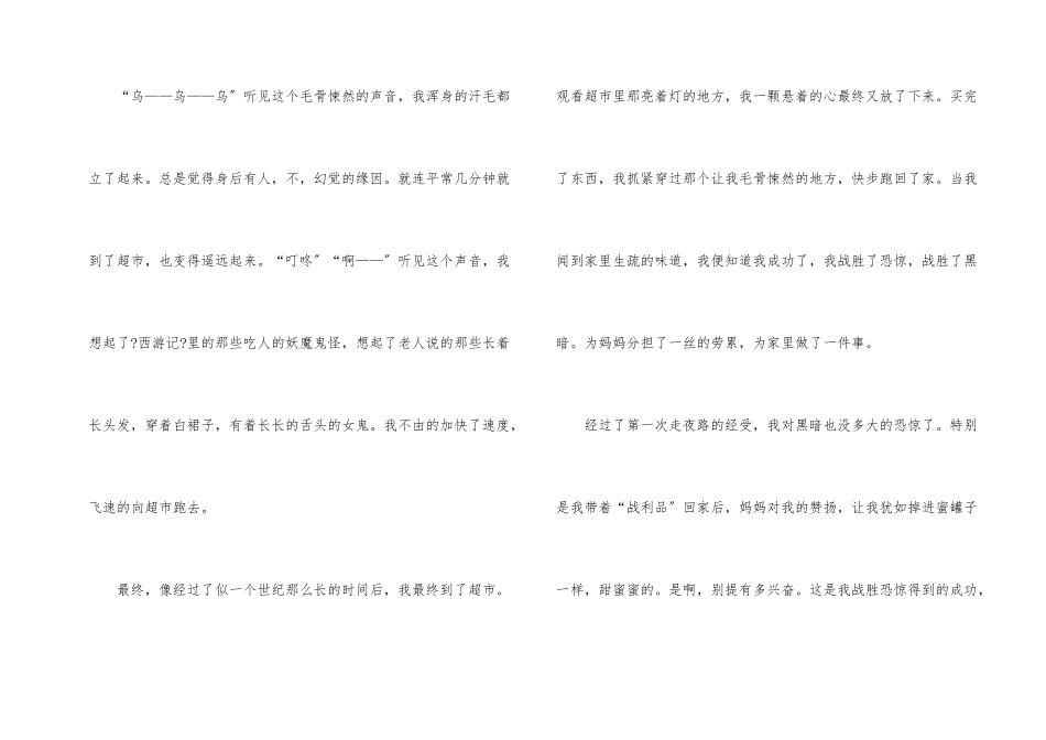 那一次我成功了小学_第2页