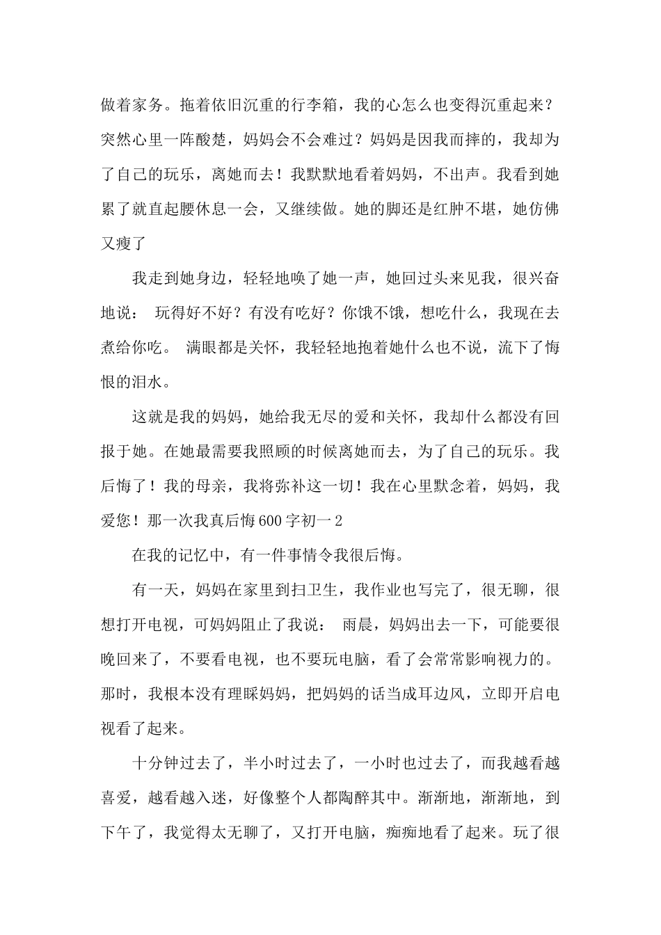 那一次我真后悔600字初一精选作文_第2页