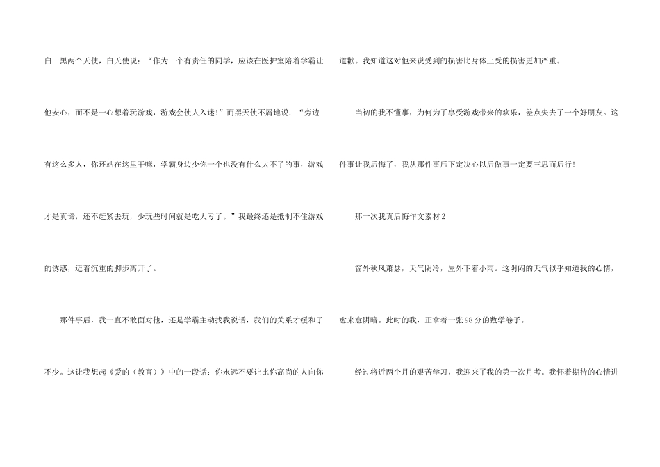 那一次我真后悔素材7篇_第2页