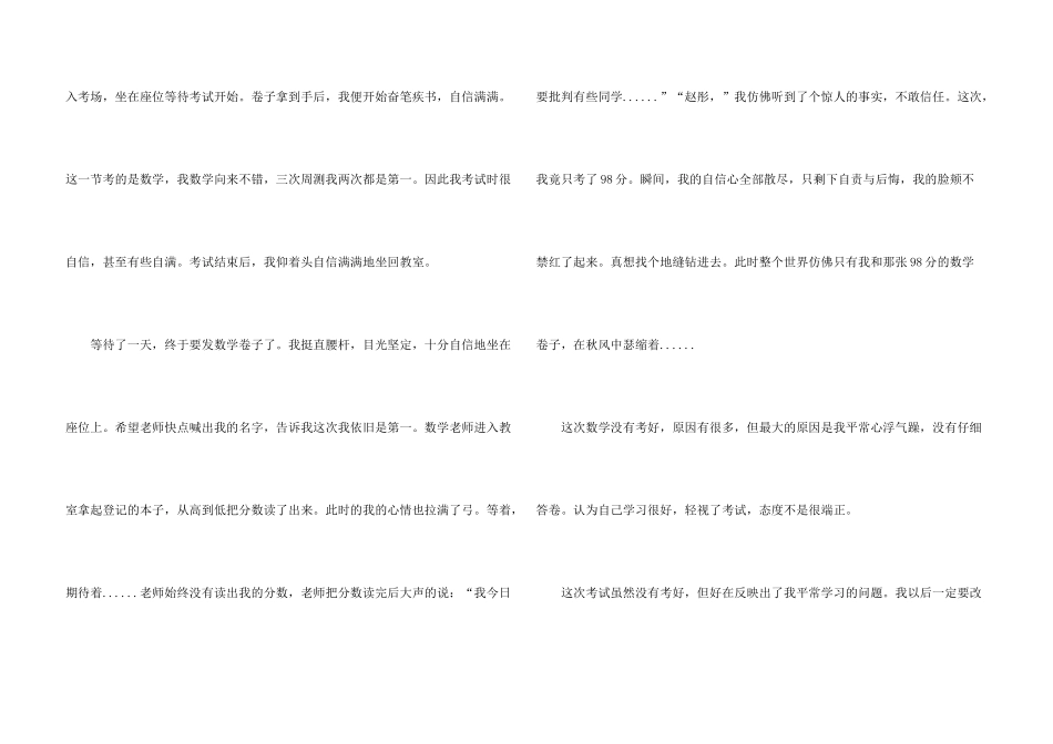 那一次我真后悔素材7篇_第3页