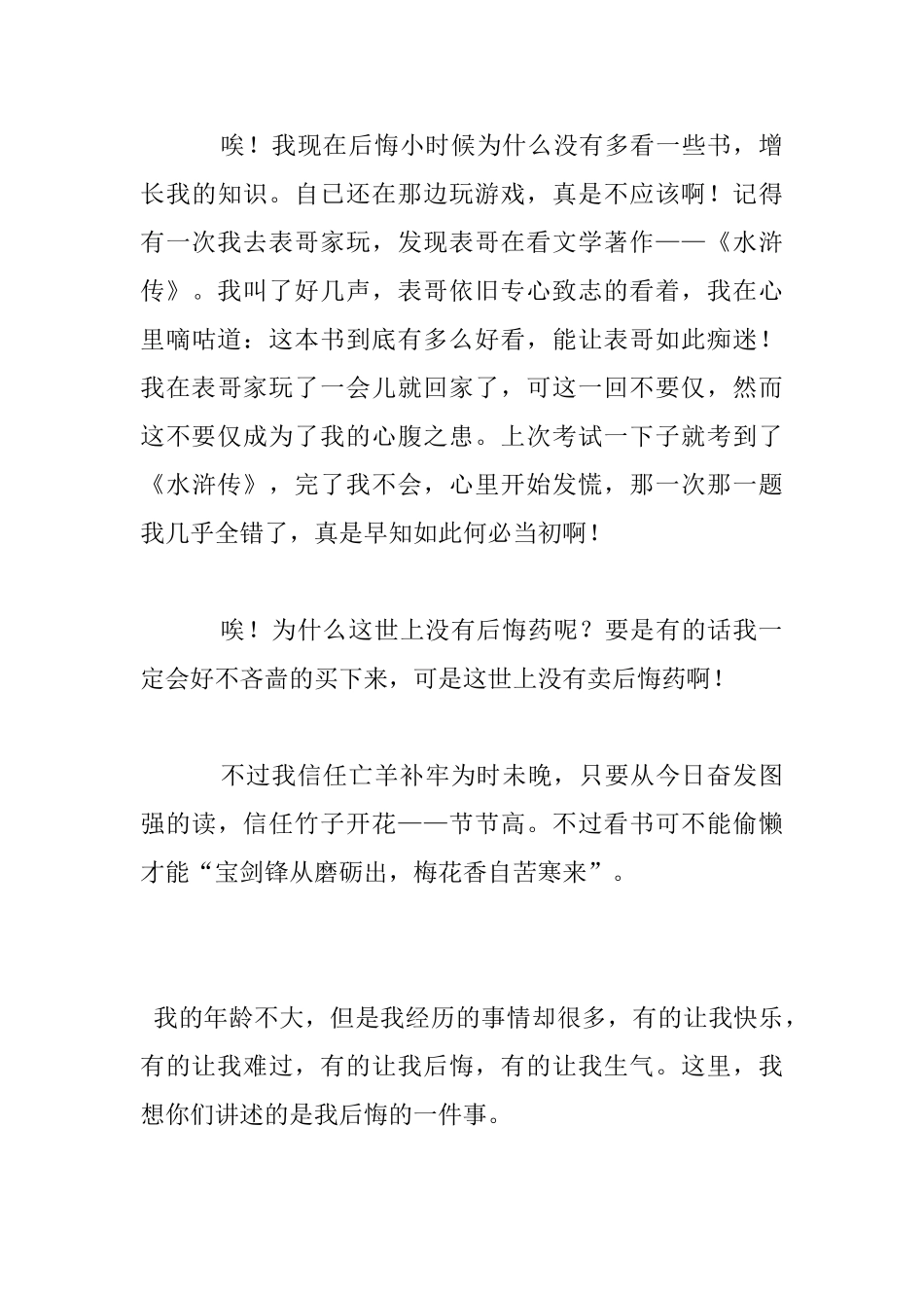 那一次我真后悔作文_第3页