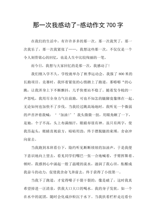 那一次我感动了