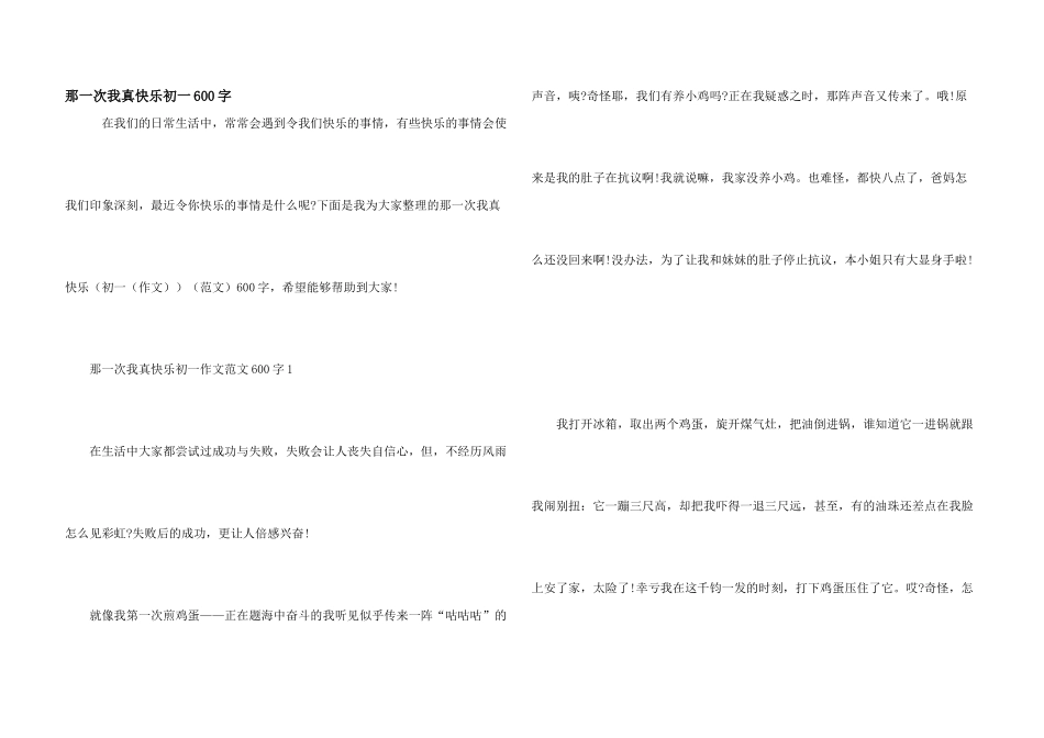 那一次我真开心初一600字_第1页