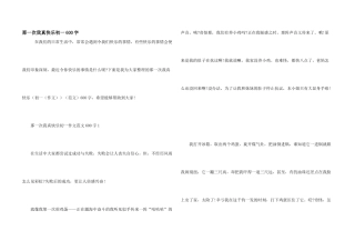 那一次我真开心初一600字