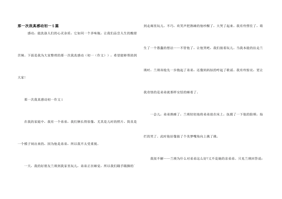 那一次我真感动初一5篇_第1页