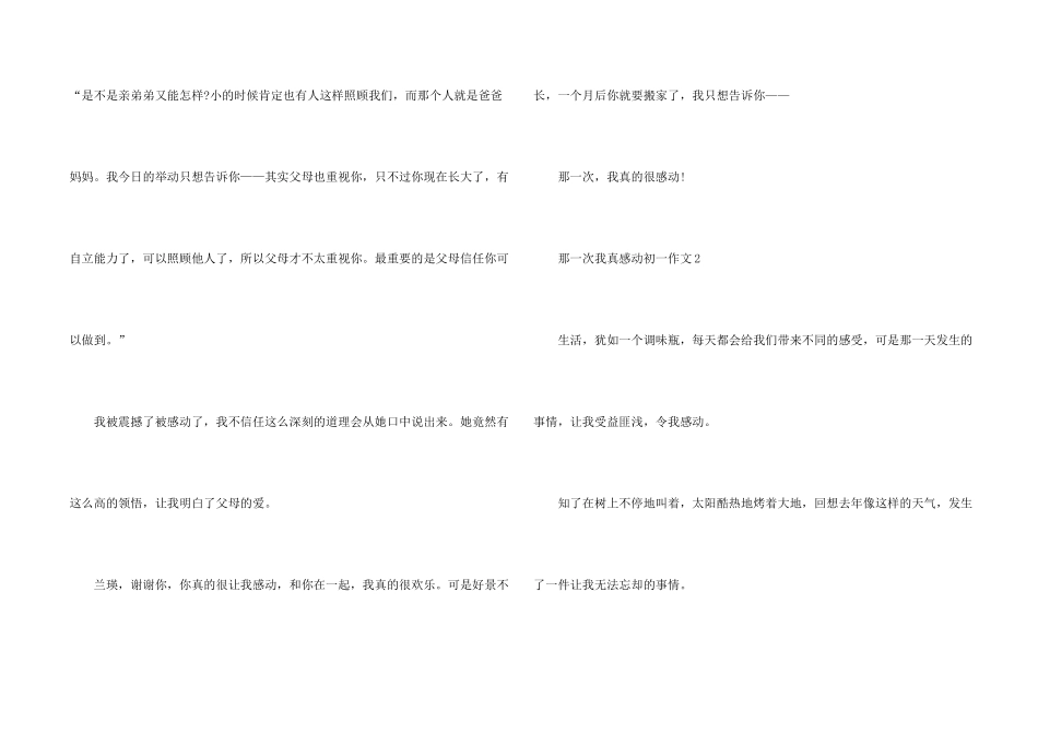 那一次我真感动初一5篇_第2页