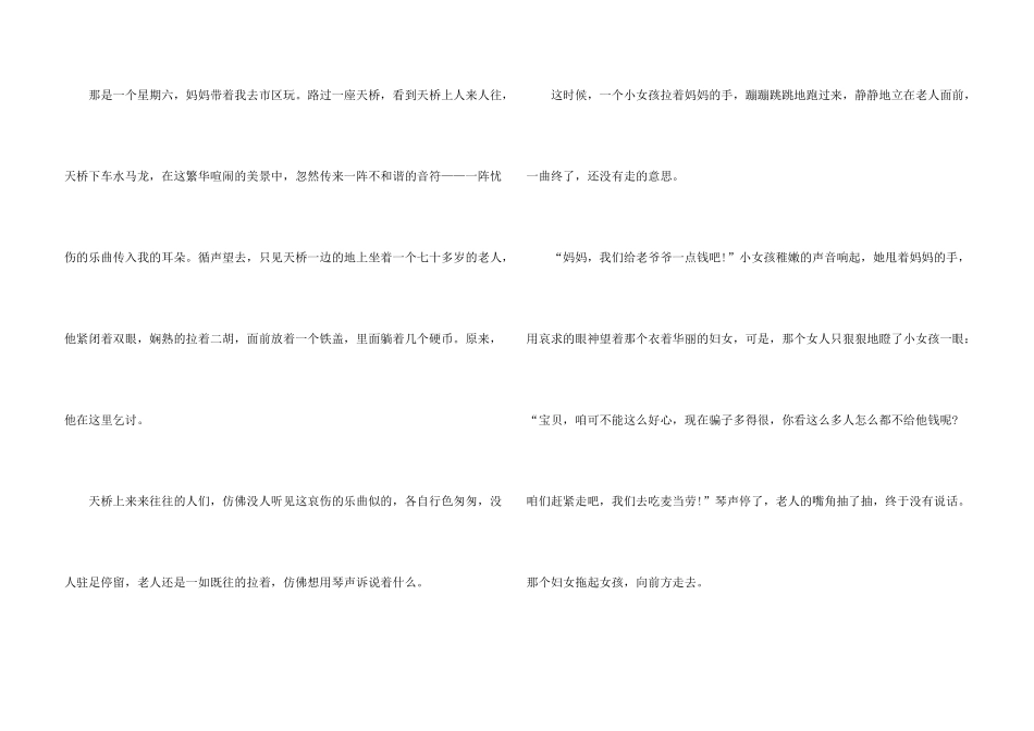 那一次我真感动初一5篇_第3页