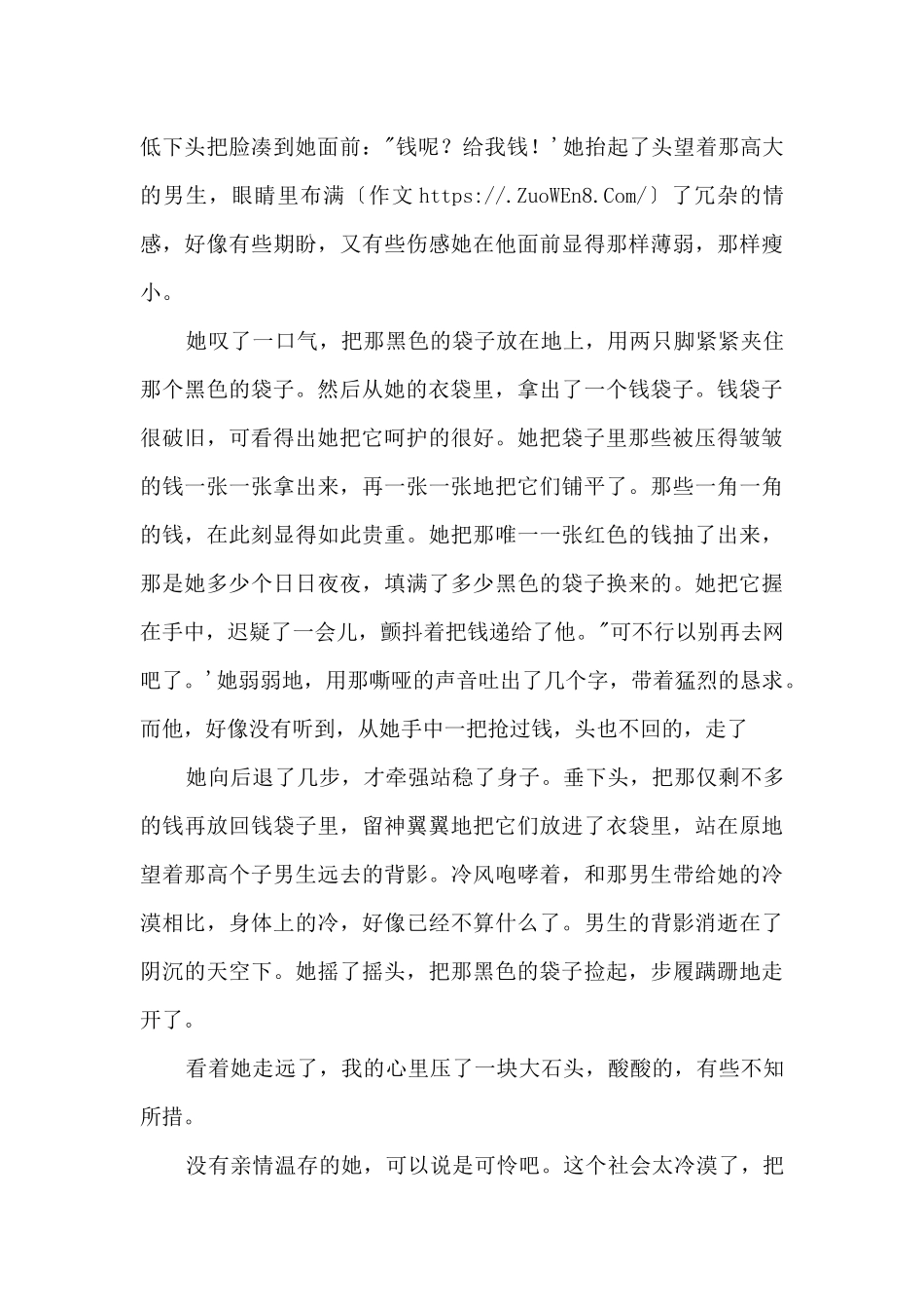 那一次我真的心痛了1000字_第2页