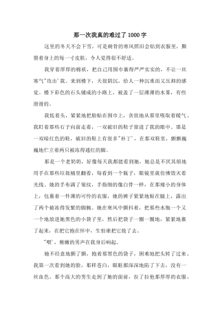 那一次我真的心痛了1000字