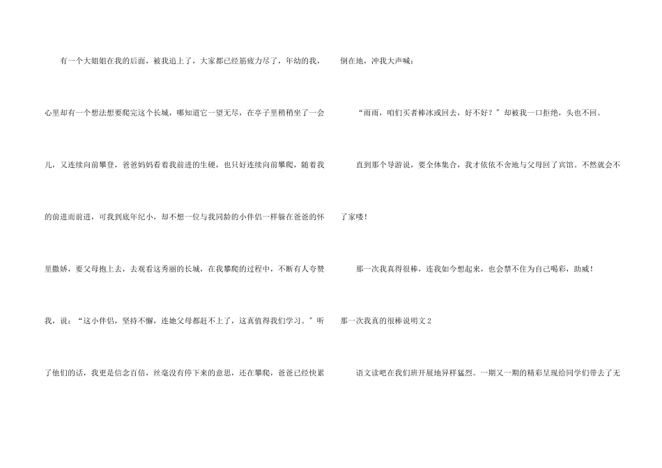 那一次我真的很棒说明文_第2页