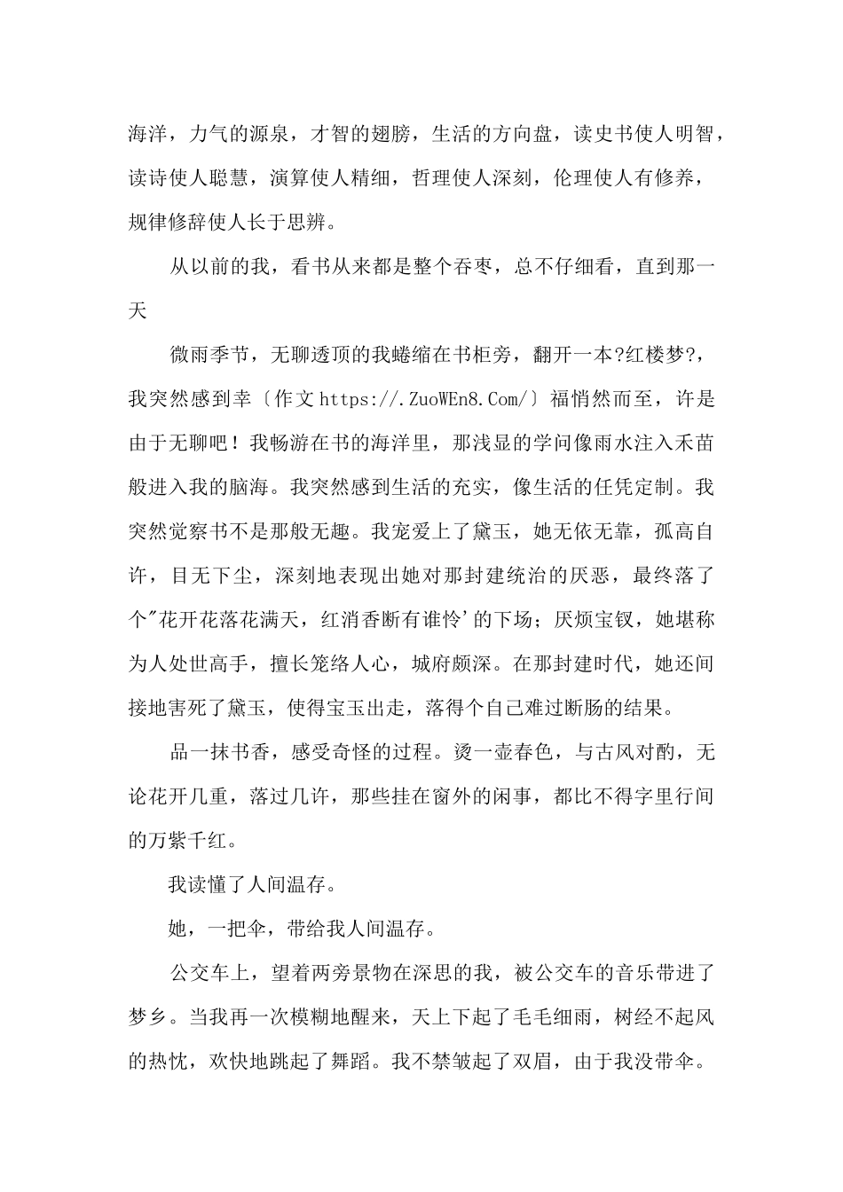 那一次我真的读懂了_第2页