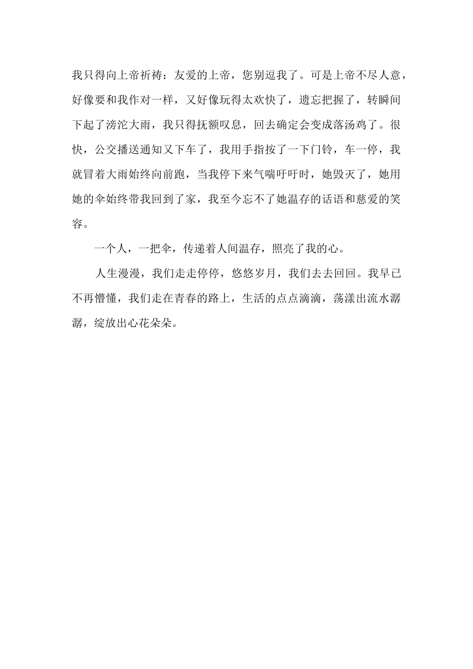 那一次我真的读懂了_第3页