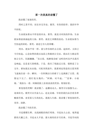 那一次我真的读懂了