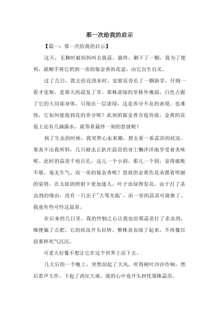 那一次给我的启示