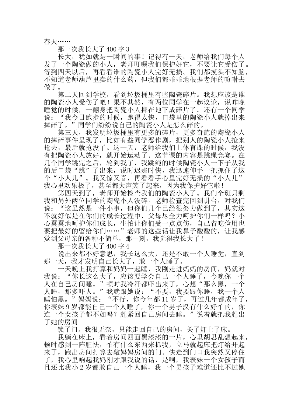 那一次我长大了400字_第2页