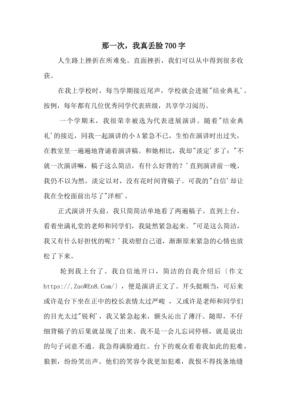 那一次，我真丢脸700字_第1页