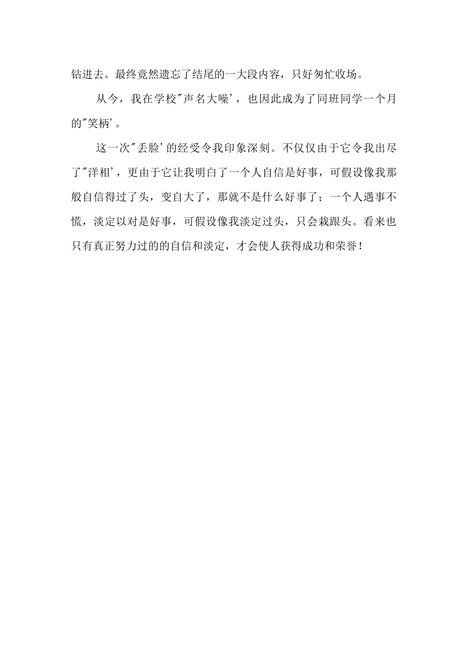 那一次，我真丢脸700字_第2页