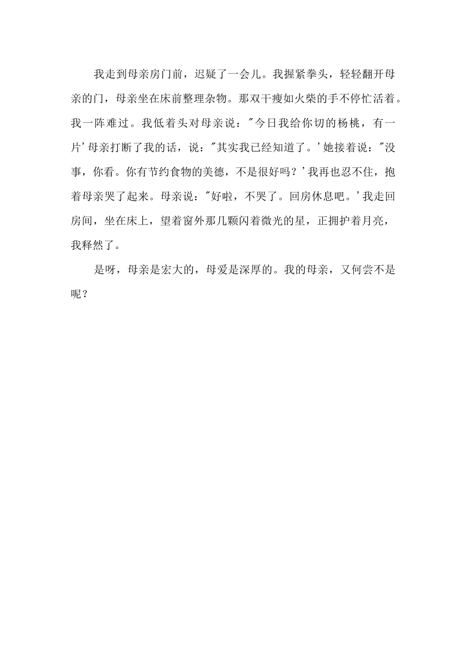 那一片杨桃700字_第2页