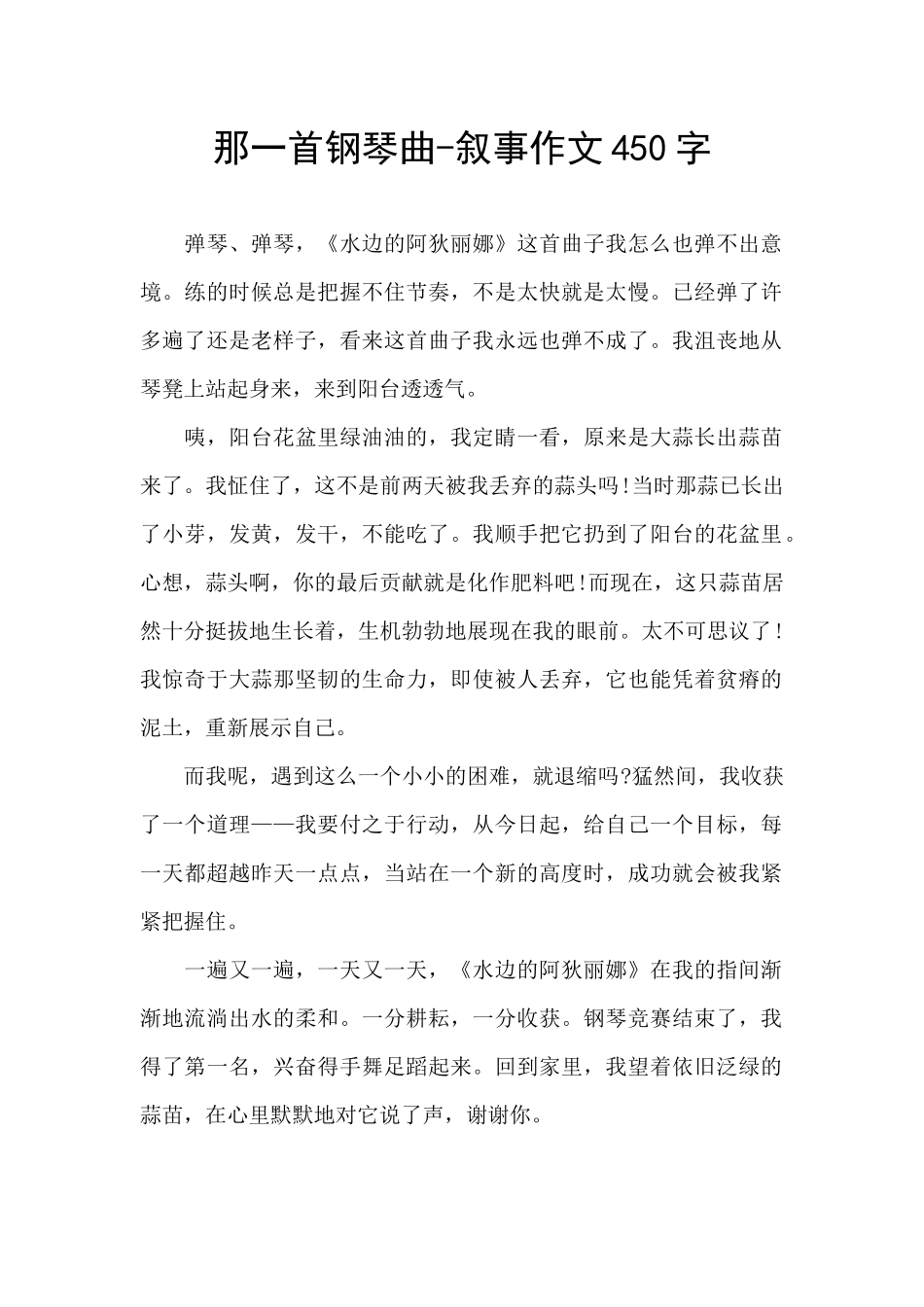 那一首钢琴曲_第1页