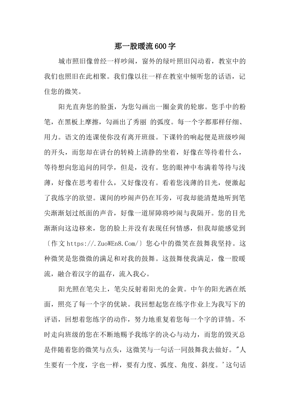 那一股暖流600字_第1页