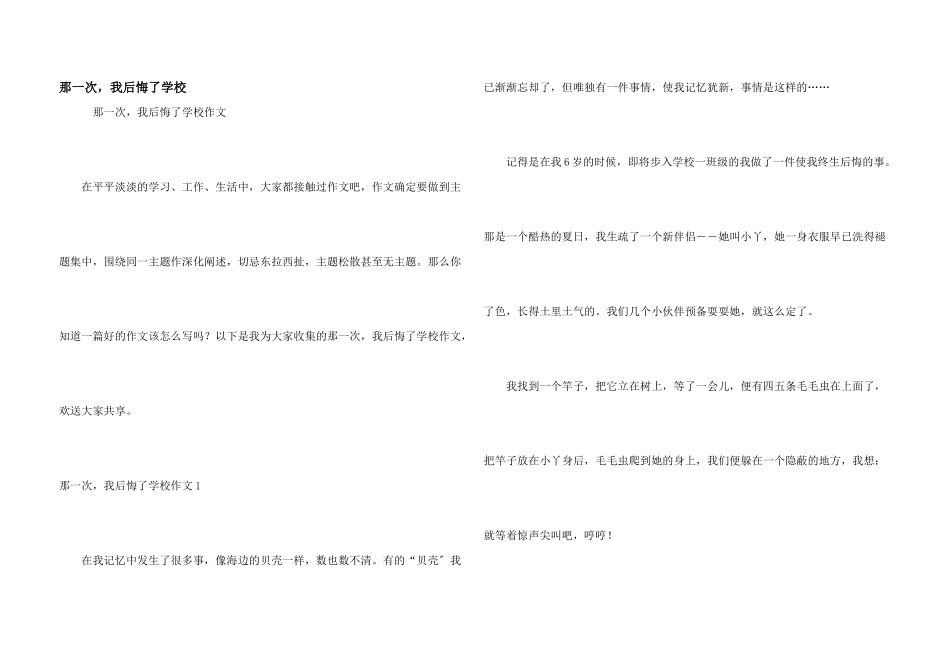 那一次，我后悔了小学_第1页