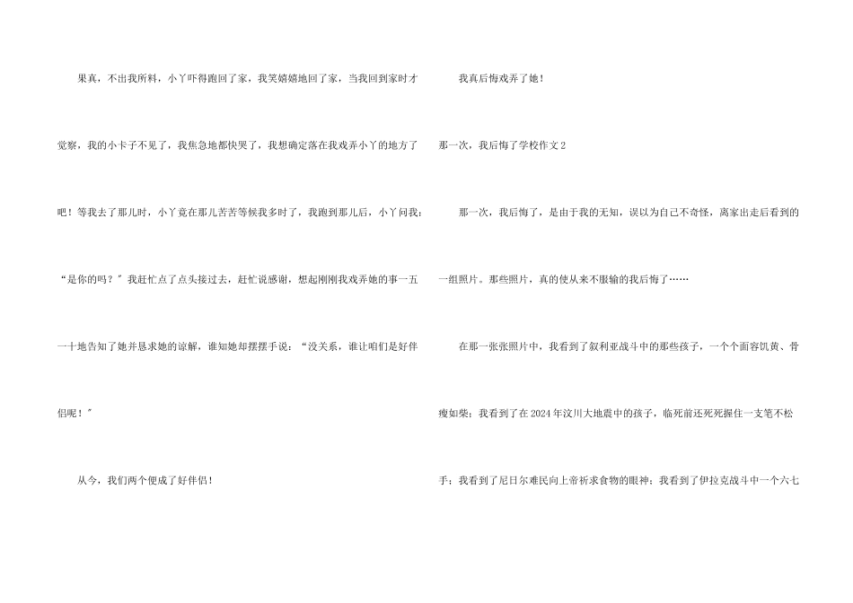 那一次，我后悔了小学_第2页