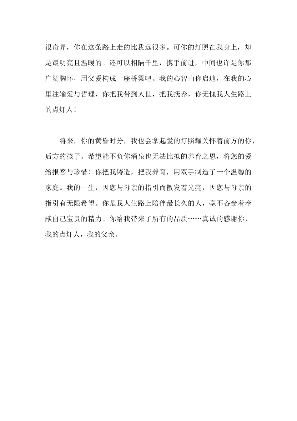 那个为我点灯的人美文集萃_第2页