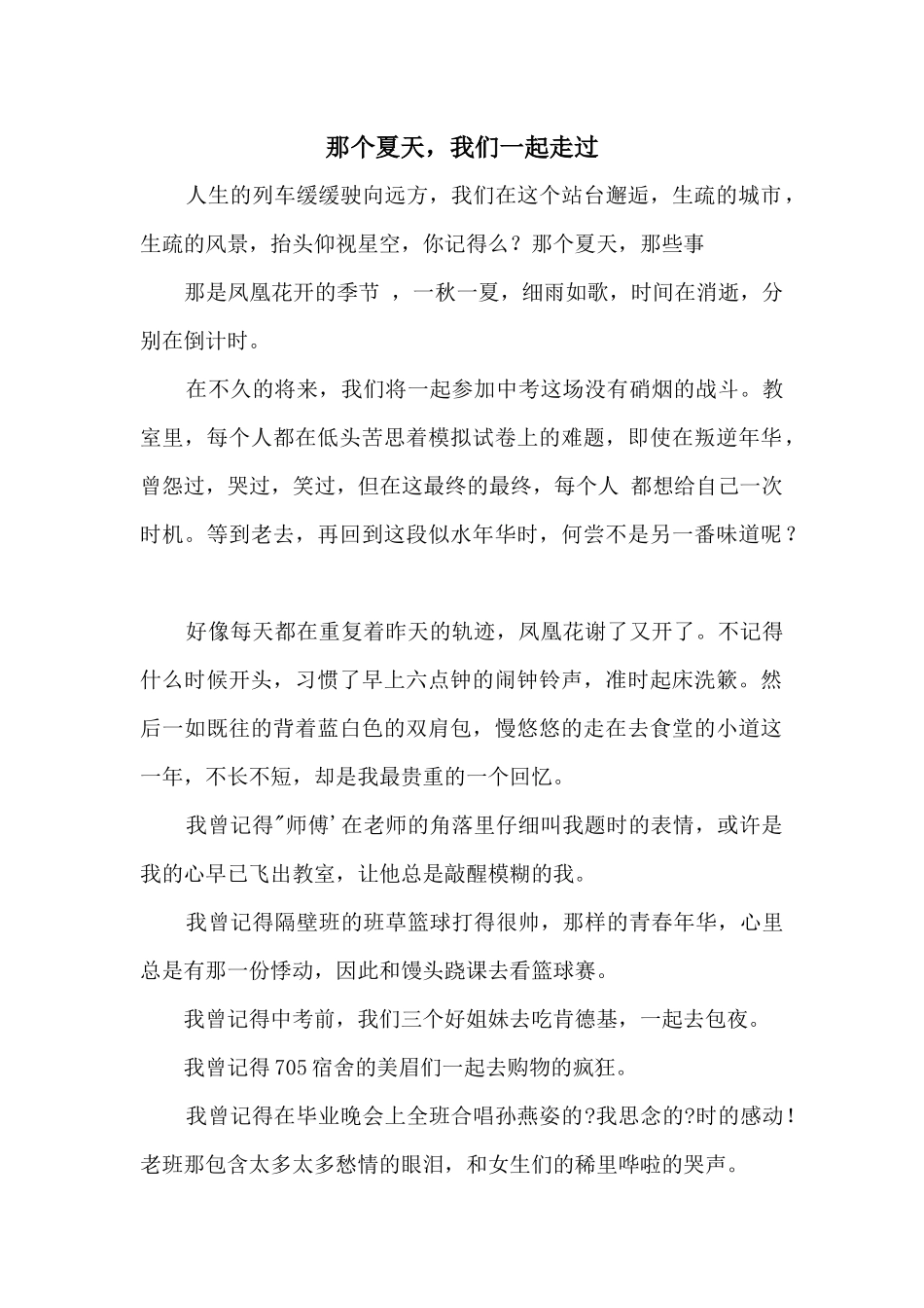 那个夏天，我们一起走过_第1页