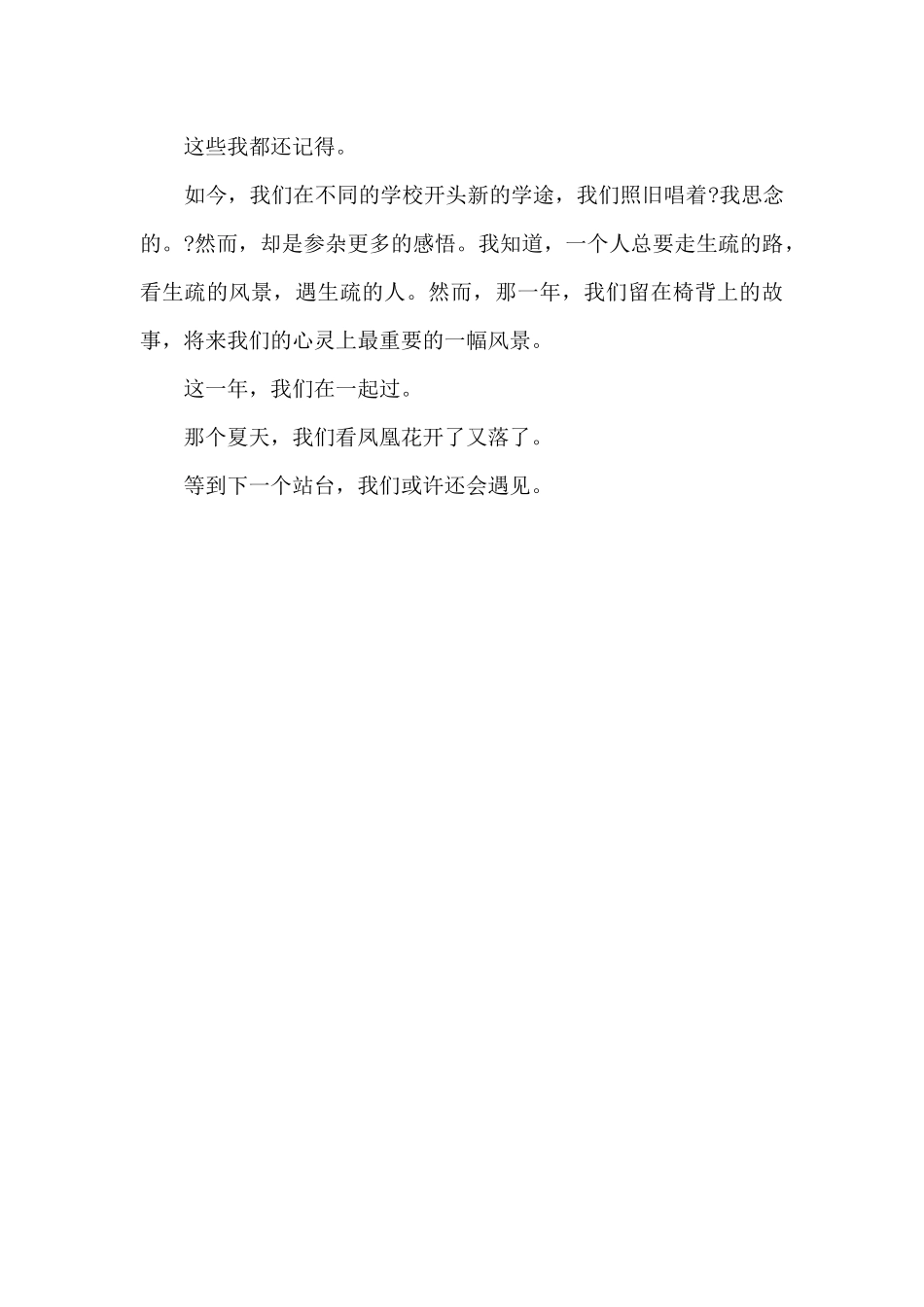 那个夏天，我们一起走过_第2页