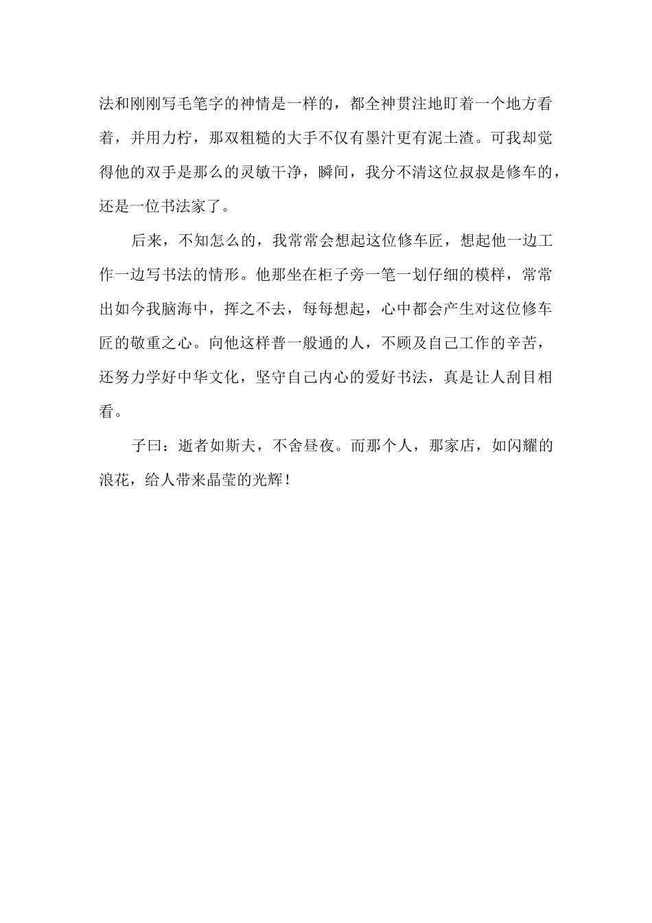 那个人那家店800字_第2页