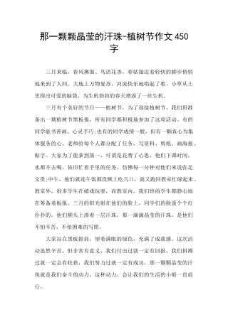 那一颗颗晶莹的汗珠
