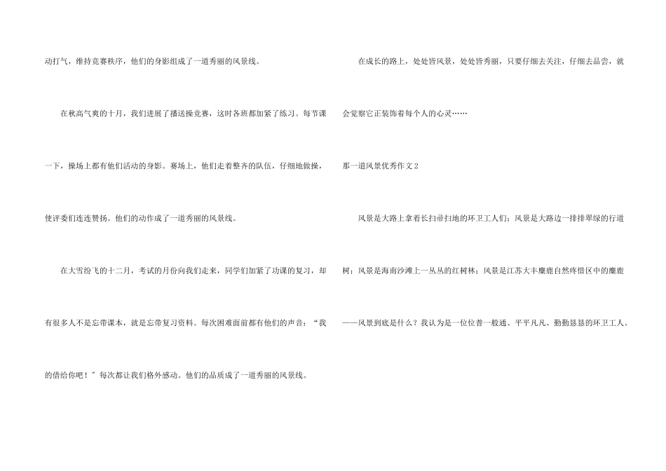 那一道风景优秀_第2页