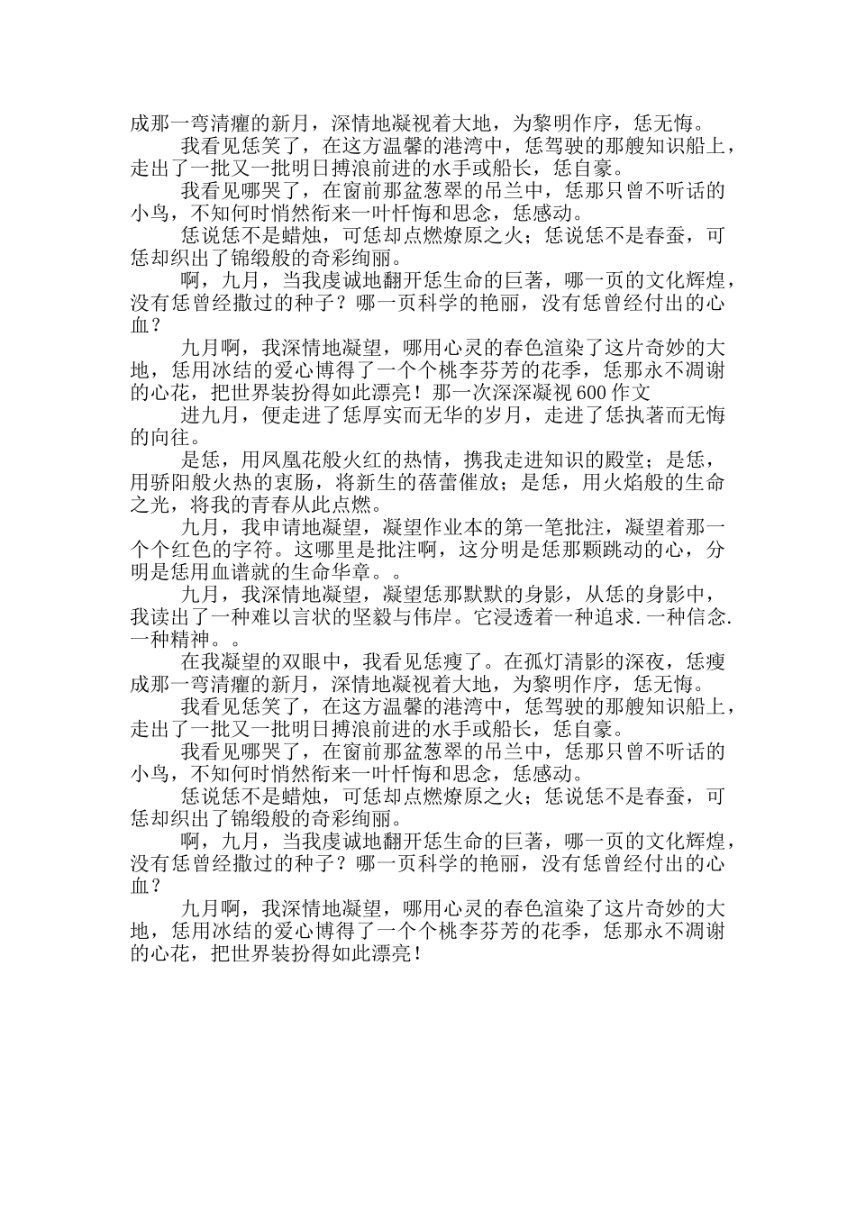 那一次深深凝视600作文_第2页