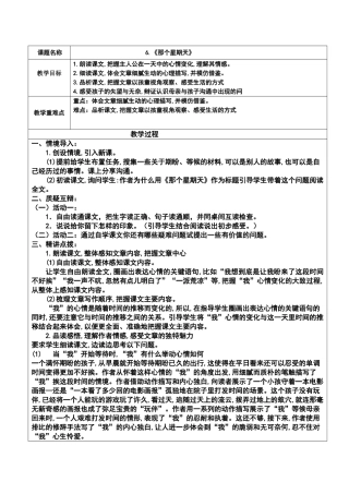 那个星期天教学设计