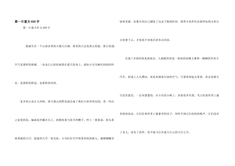 那一片蓝天600字_第1页