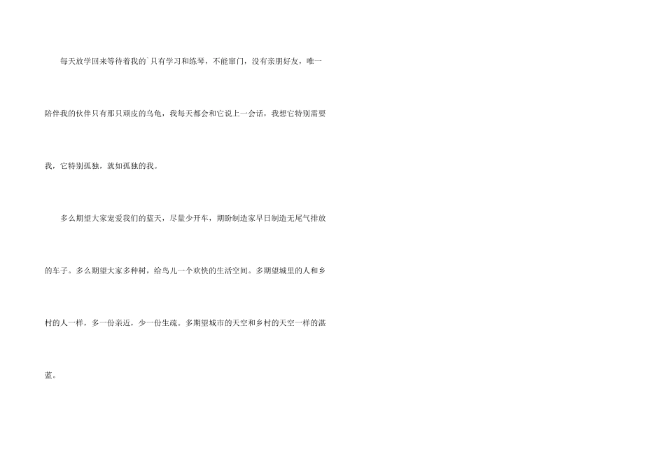 那一片蓝天600字_第2页