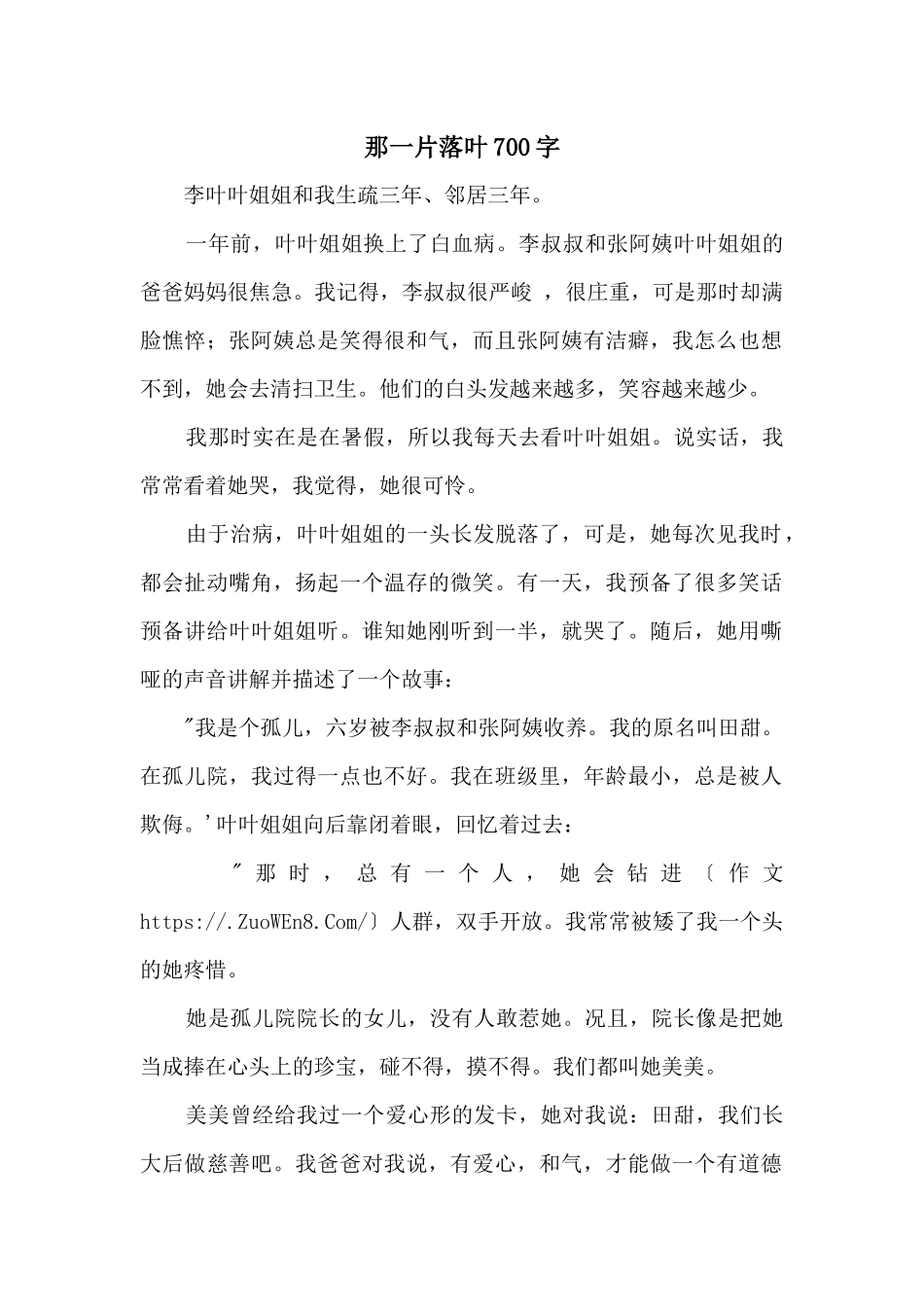 那一片落叶700字_第1页