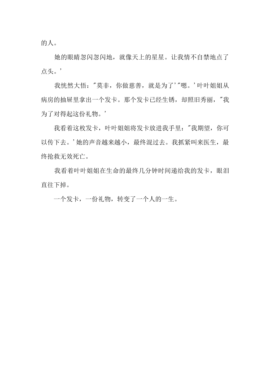 那一片落叶700字_第2页