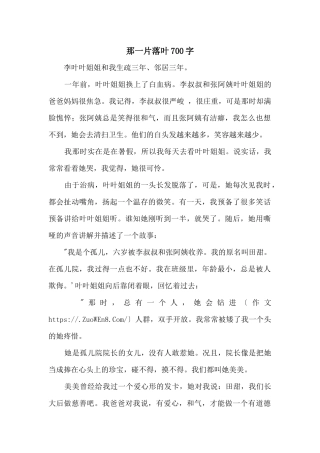 那一片落叶700字