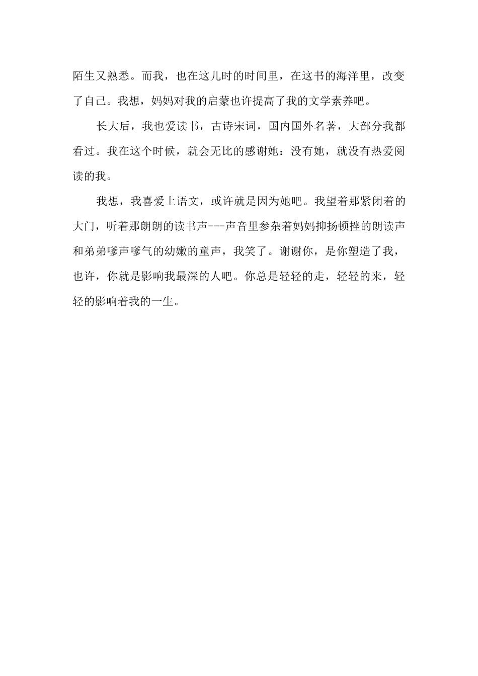 那个影响了我的人_第2页