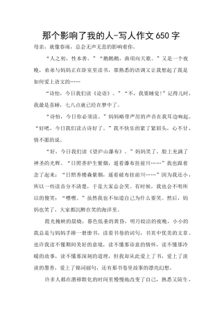 那个影响了我的人