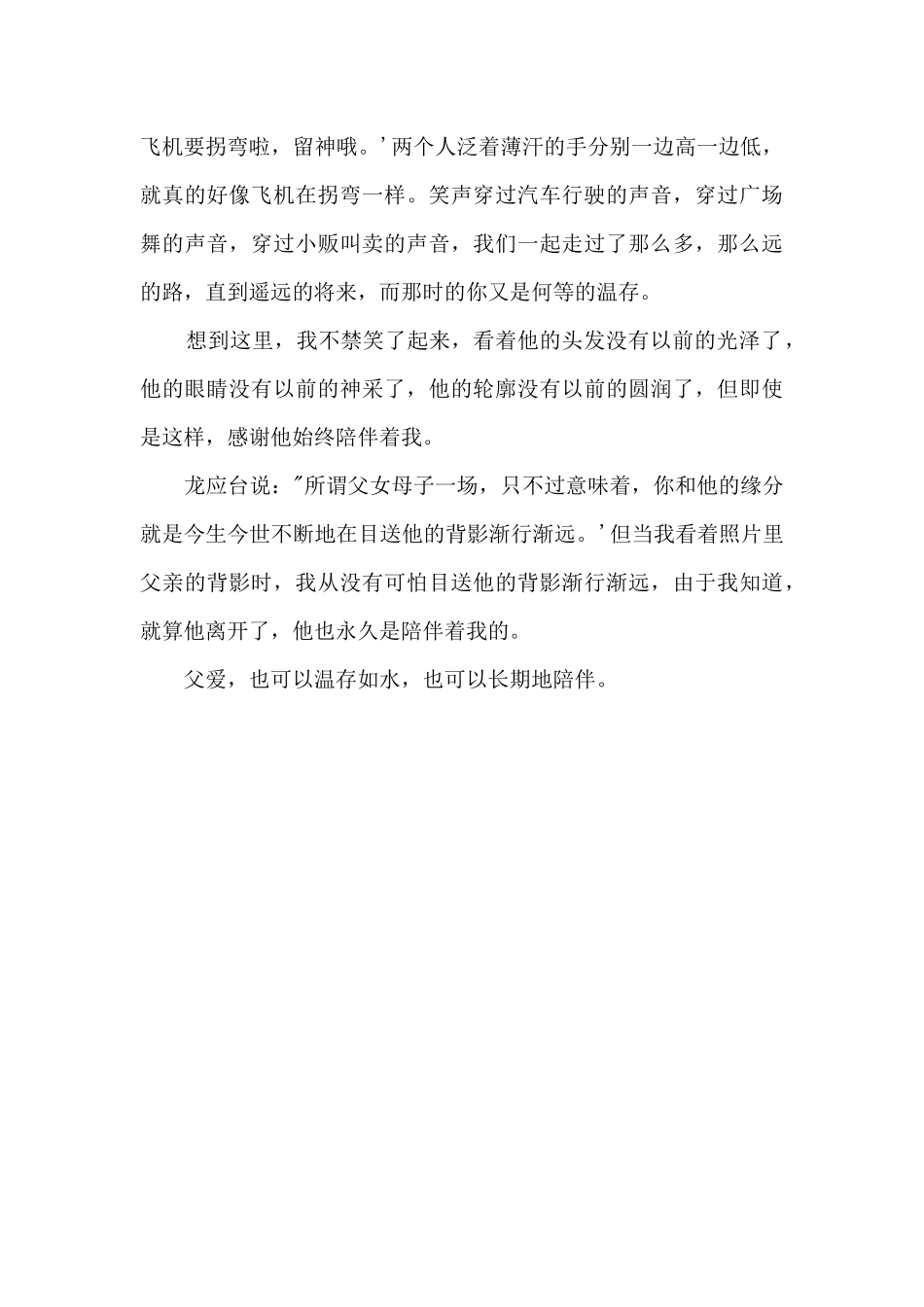 那个陪伴我的背影900字_第2页